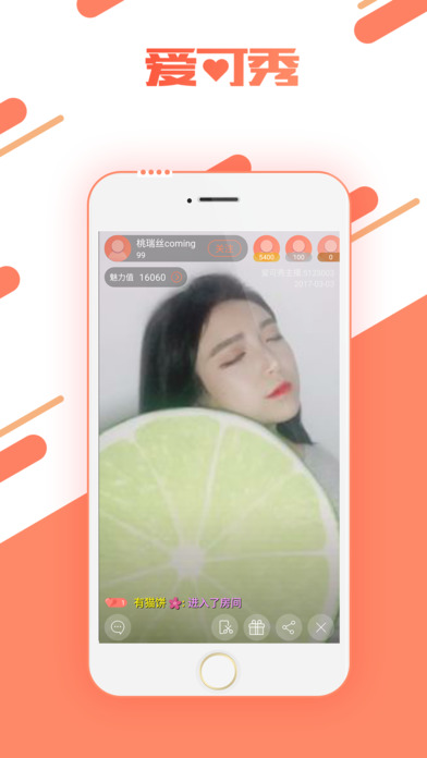 爱可秀直播iOS版下载