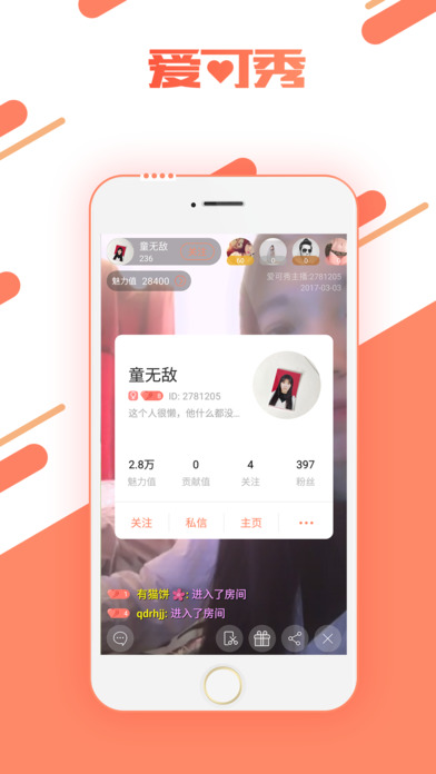 爱可秀直播iOS版下载