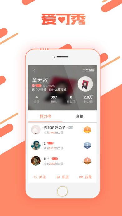 爱可秀直播iOS版下载