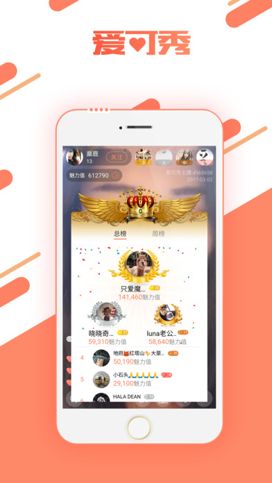 爱可秀直播iOS版下载