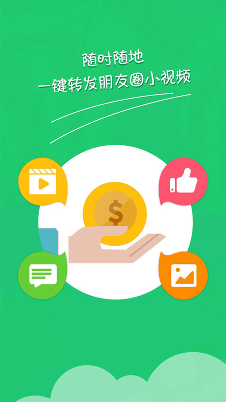 一键转发精灵app