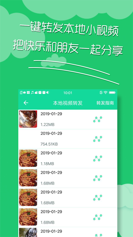 一键转发精灵app