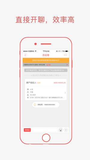 今日急聘ios版