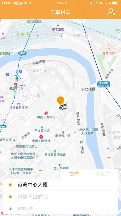 乐享拼车司机端iOS版