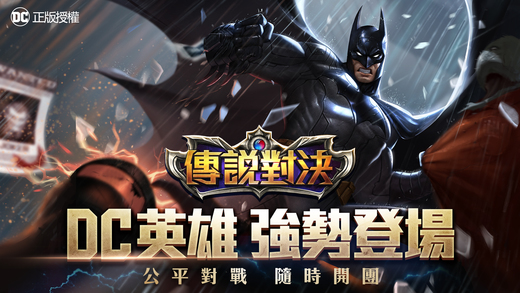 傳說對決ios下载中文版下载