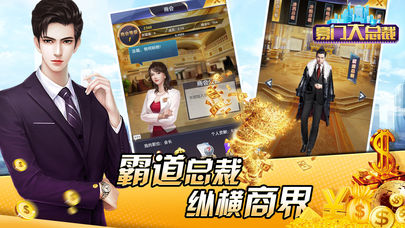 豪门大总裁ios版