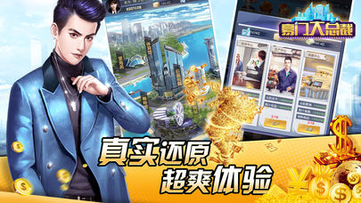 豪门大总裁ios版