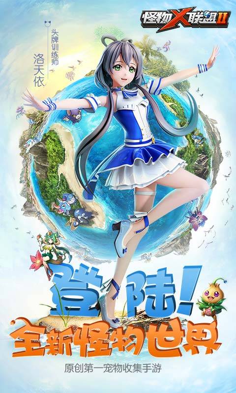 怪物x联盟2手游iOS版下载