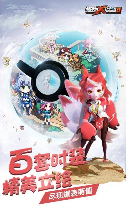 怪物x联盟2手游iOS版下载