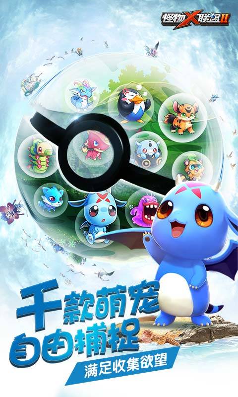 怪物x联盟2手游iOS版下载