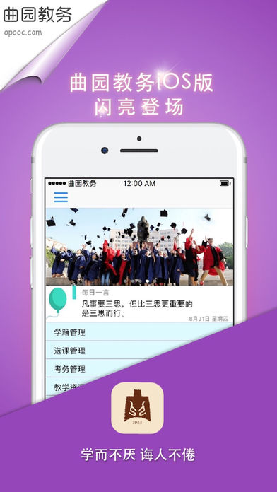 曲师教务app苹果版下载