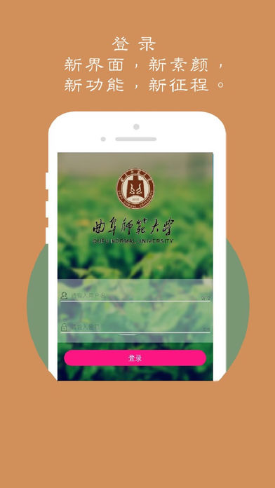 曲师教务app苹果版下载