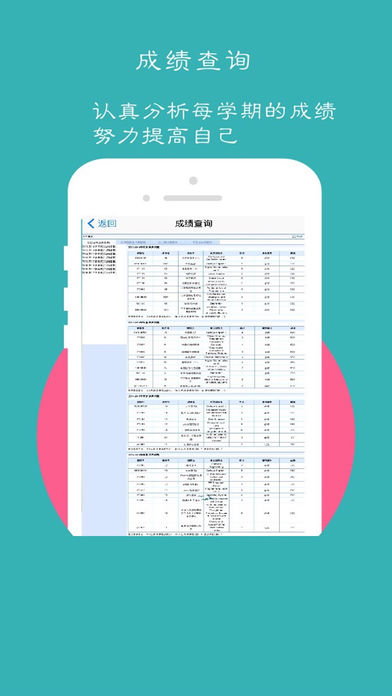 曲师教务app苹果版下载