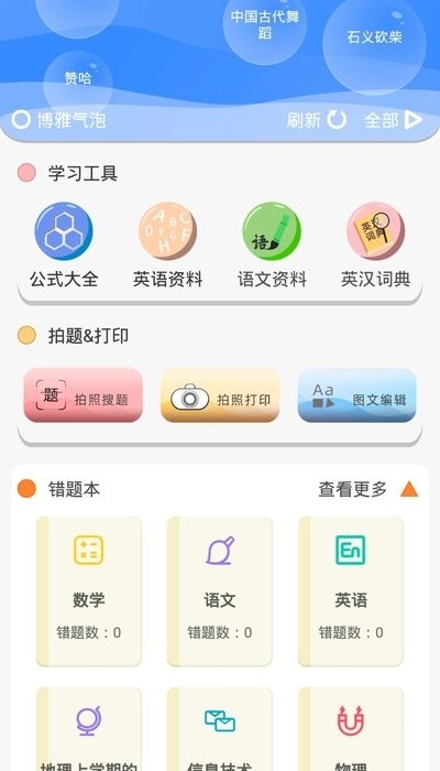 索爱错题打印app
