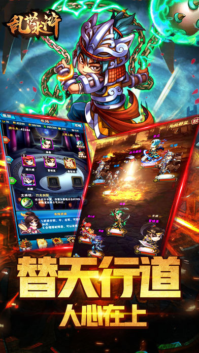 乱世水浒iOS版