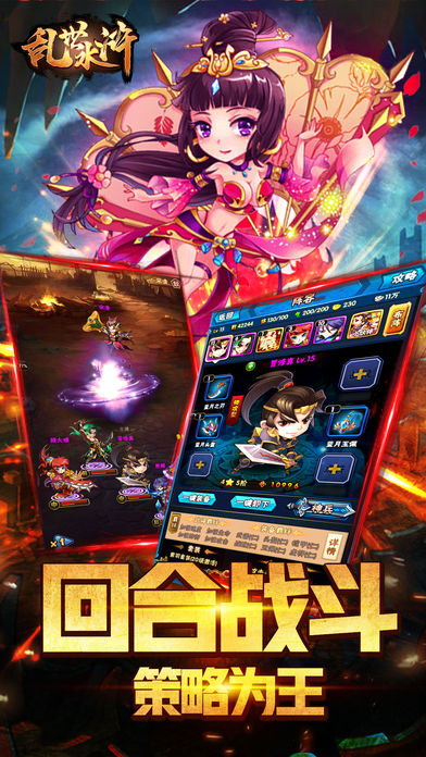 乱世水浒iOS版