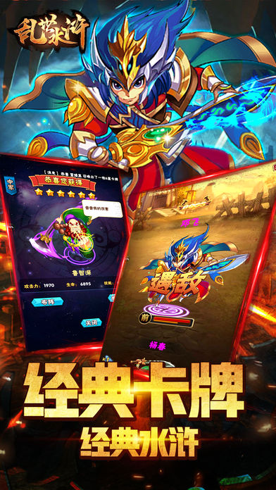 乱世水浒iOS版