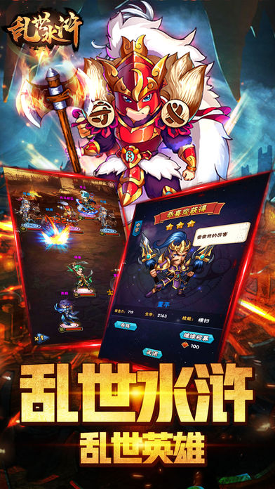 乱世水浒iOS版