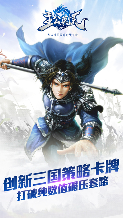 主公莫慌IOS版下载