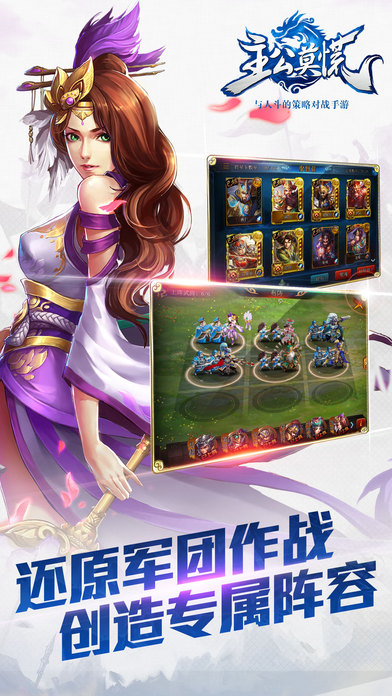 主公莫慌IOS版下载