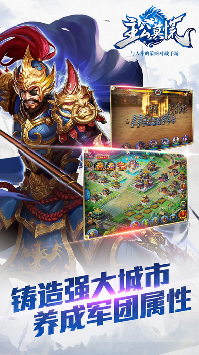 主公莫慌IOS版下载