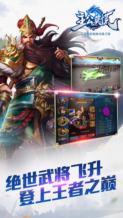 主公莫慌IOS版下载