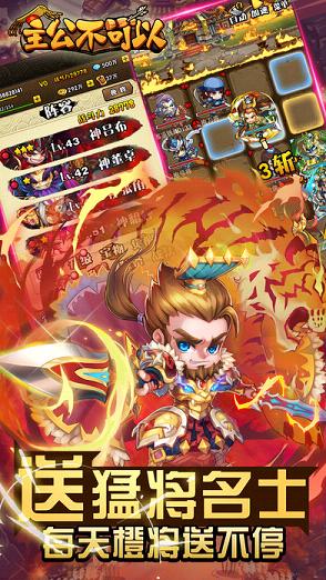 三国笑传(主公不可以)IOS版下载
