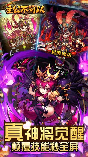三国笑传(主公不可以)IOS版下载