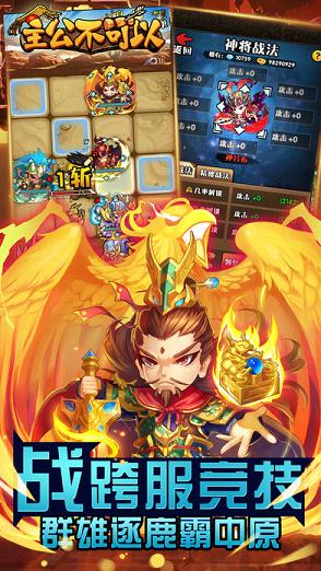 三国笑传(主公不可以)IOS版下载