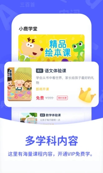 小鹿学堂app