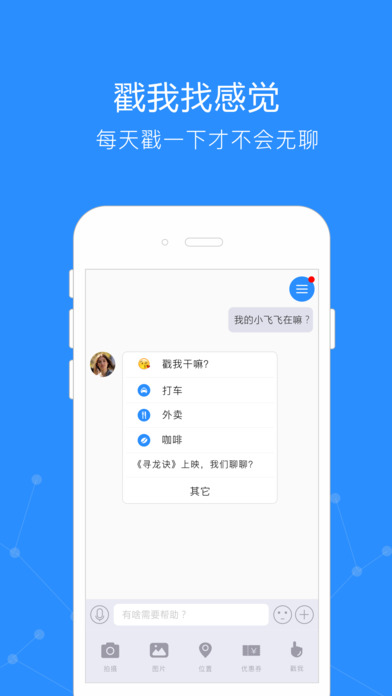 Get私人助手ios版下载
