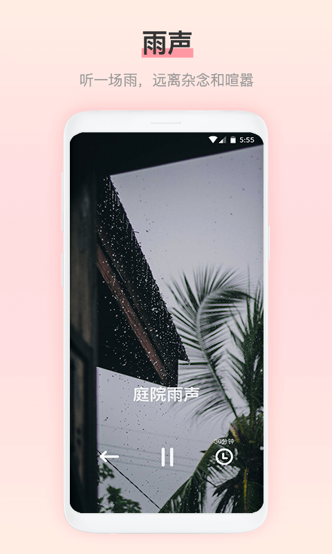 雨声睡眠app