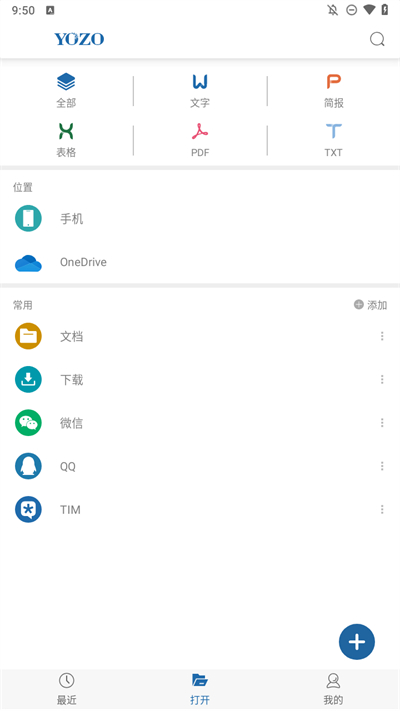 永中Office手机版