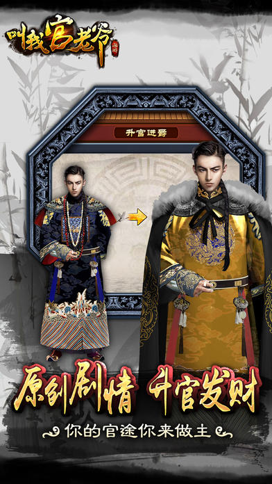 叫我官老爷ios版下载