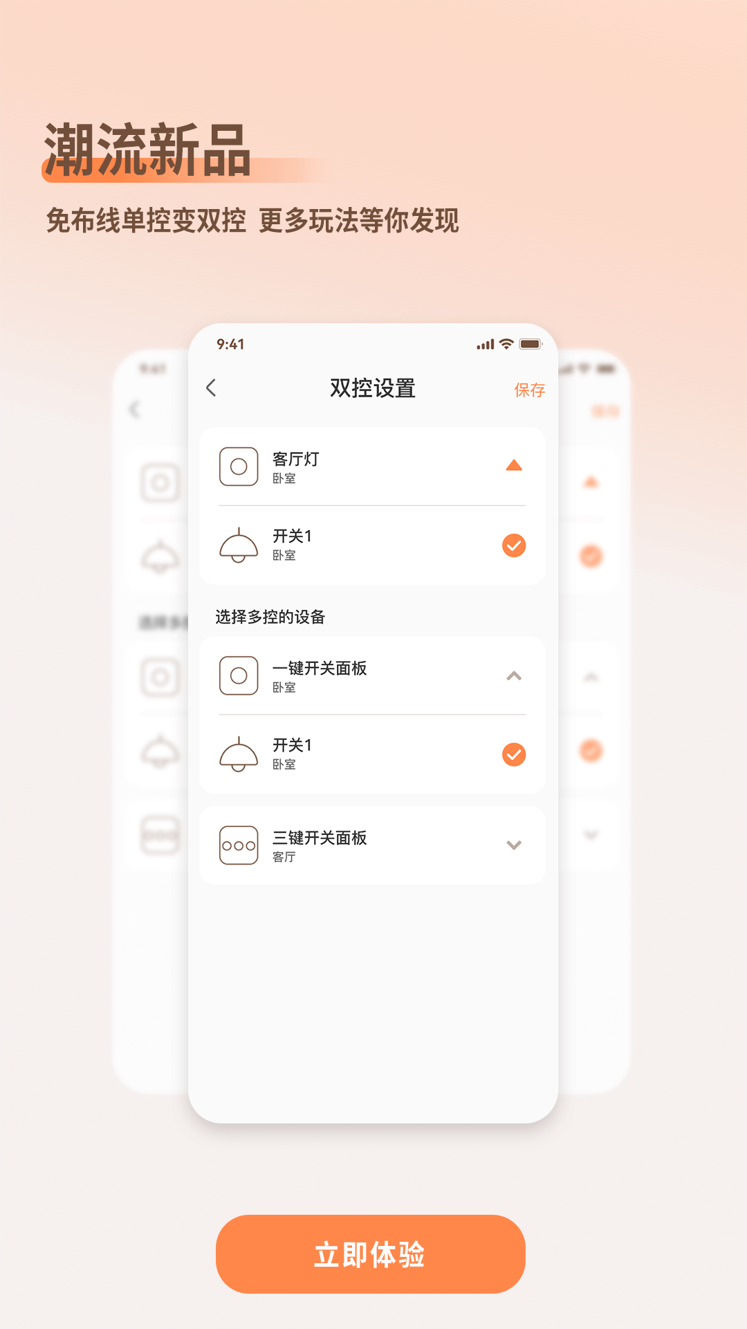 智小金智能家居