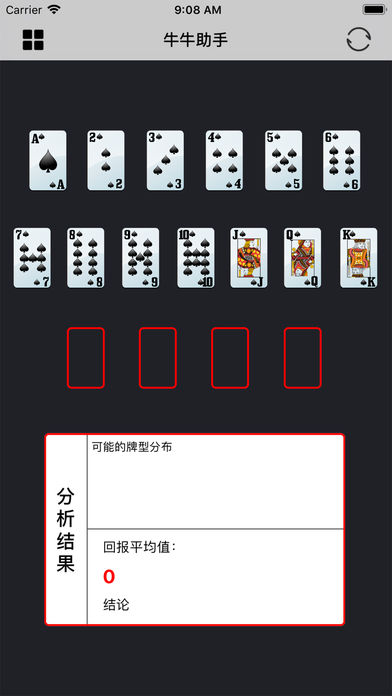 牛元帅辅助软件iOS版