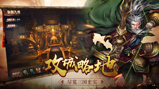 三国神话传奇手游ios版下载