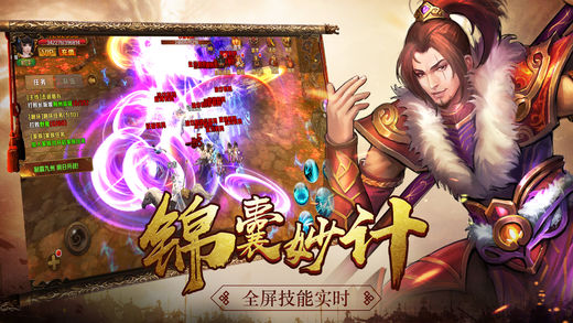 三国神话传奇手游ios版下载