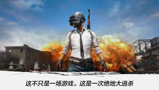 大逃杀绝地吃鸡丛林法则大逃杀游戏iOS版下载