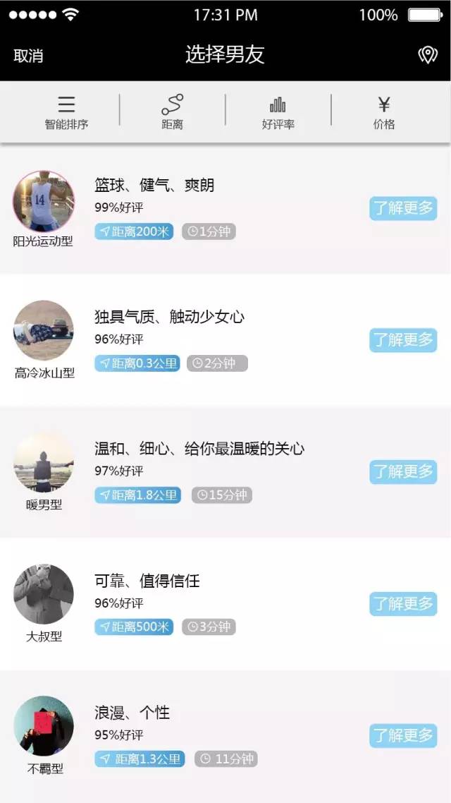bof共享男友ios官方下载
