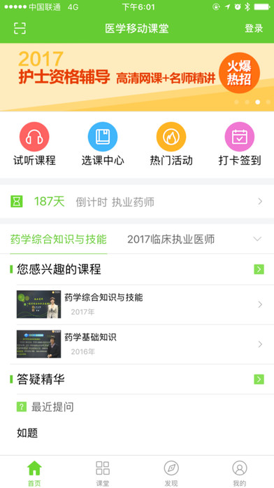 医学移动课堂ipad版下载