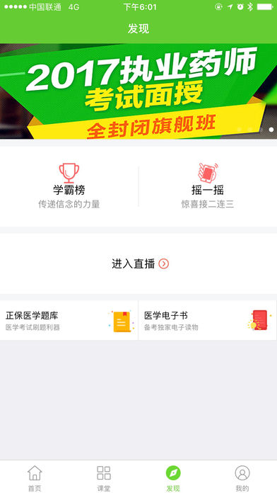 医学移动课堂ipad版下载