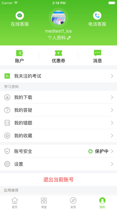 医学移动课堂ipad版下载