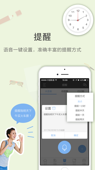 逸记ios版下载