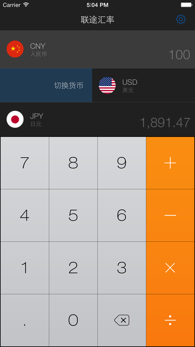 联途汇率苹果版app下载