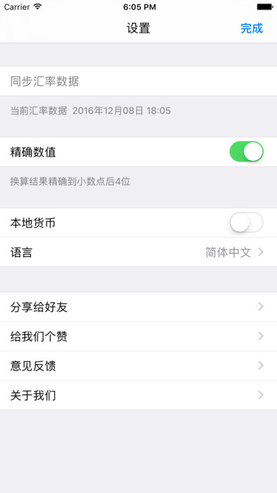 联途汇率苹果版app下载