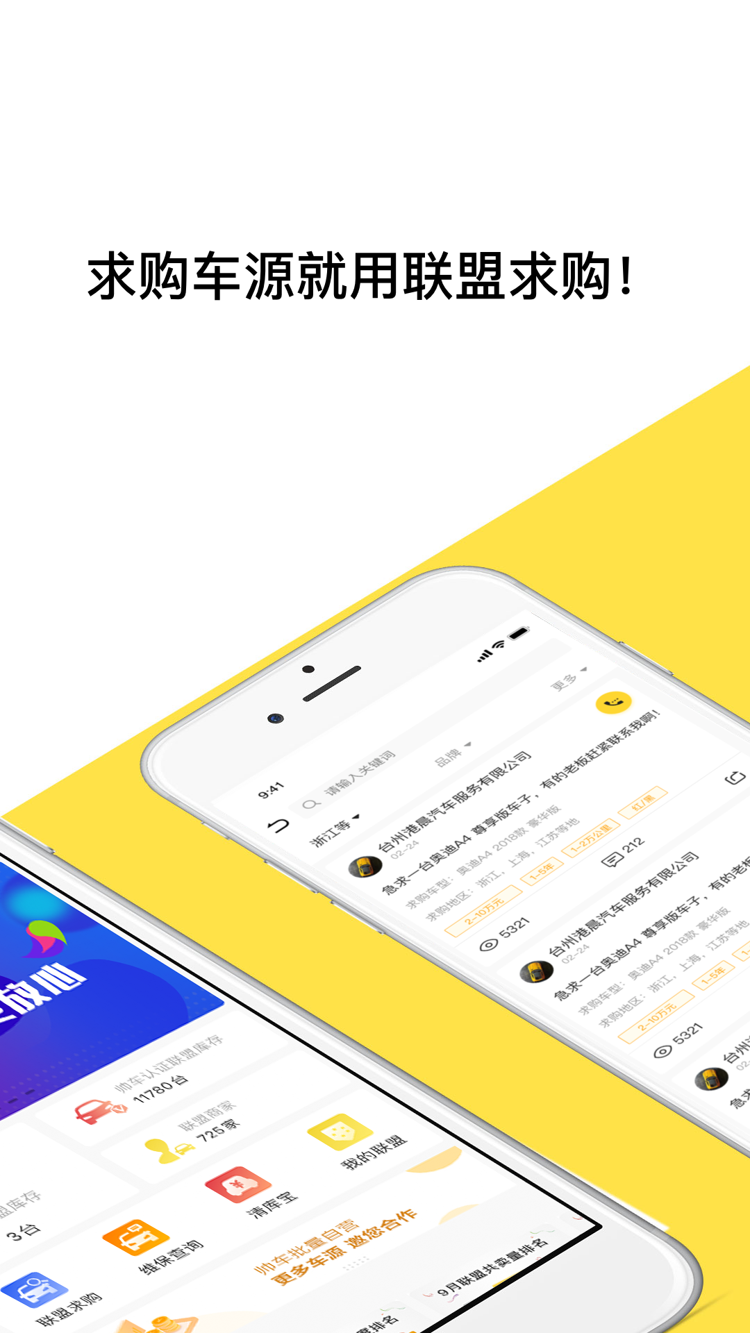 帅车联盟app