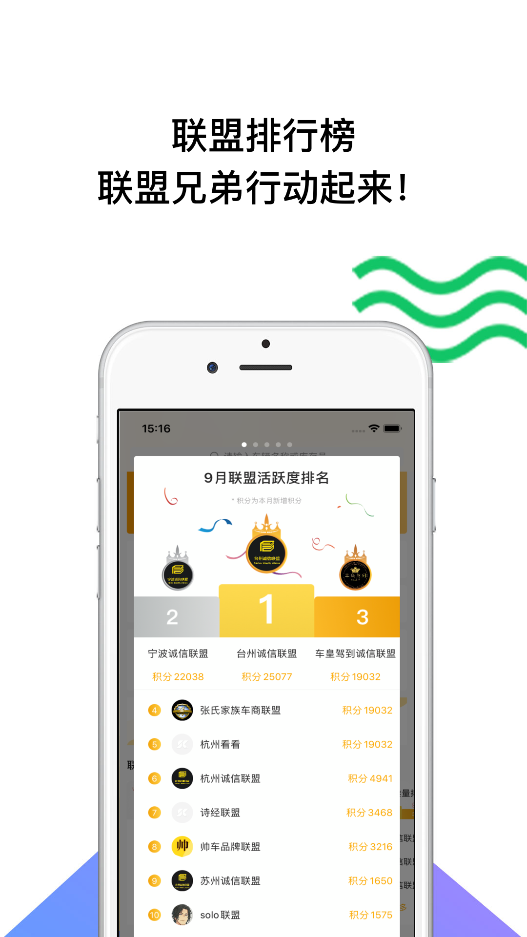 帅车联盟app
