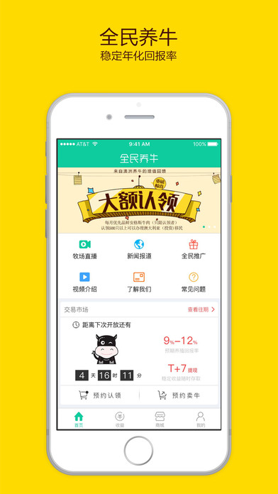 全民养牛苹果版app下载