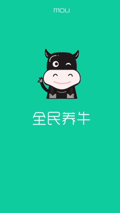 全民养牛苹果版app下载